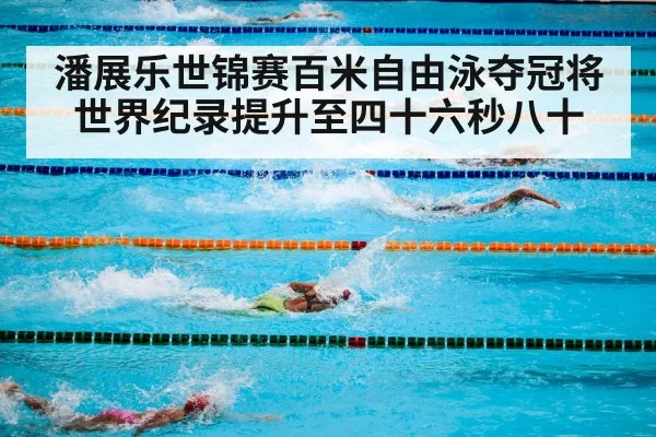swimming pool competition