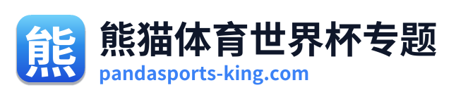 熊猫体育世界杯专题 Logo